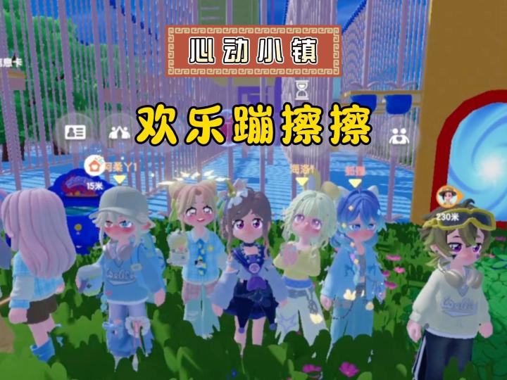 心动小镇,欢乐跑酷蹦擦擦,一起来挑战吧!截图