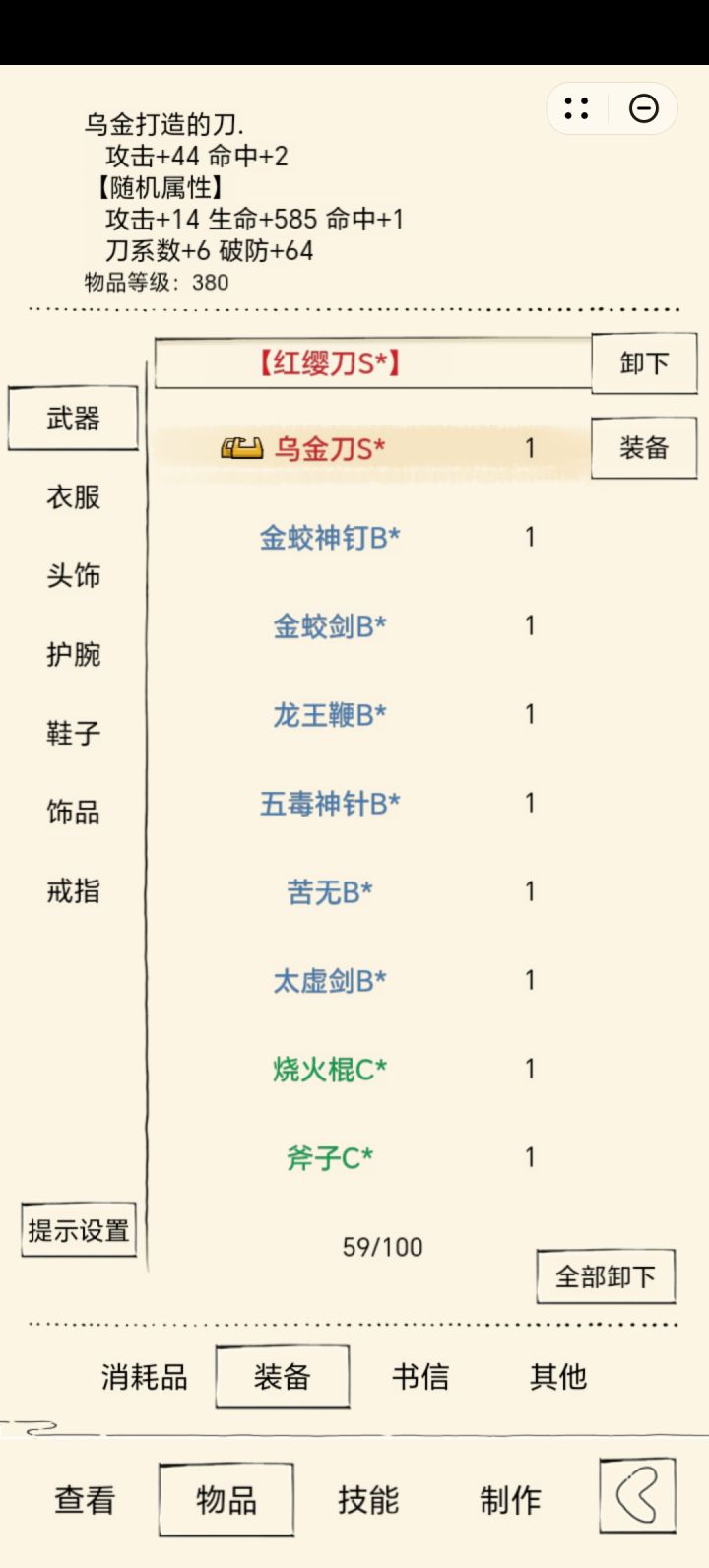 自己上的S属性截图
