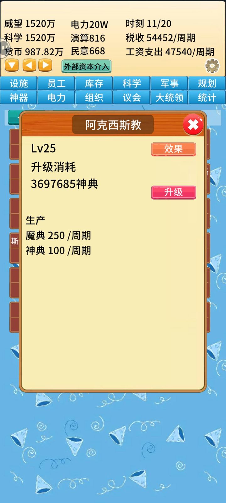 关于阿克西斯教的小bug截图
