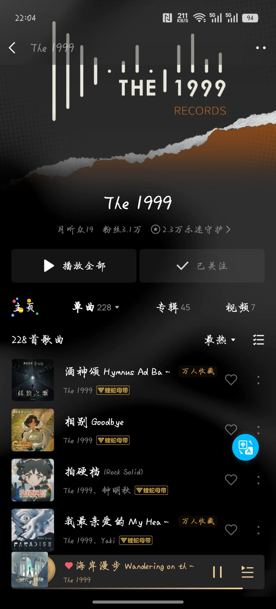 1999的那些歌 1