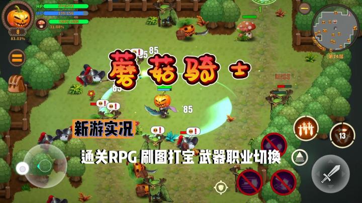 【蘑菇骑士】试玩实况解说截图