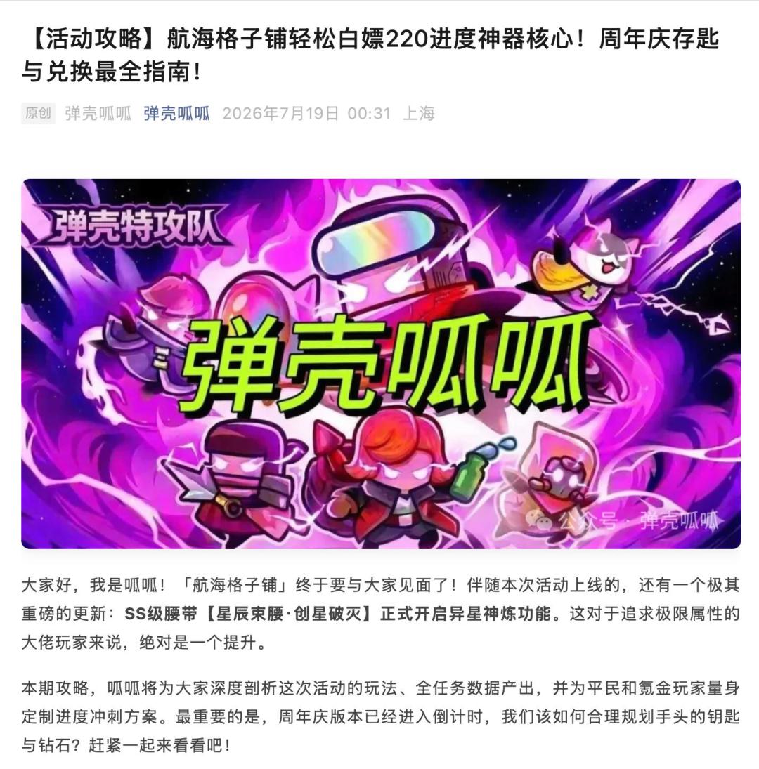 【活动攻略】航海格子铺白嫖神器核心! 2