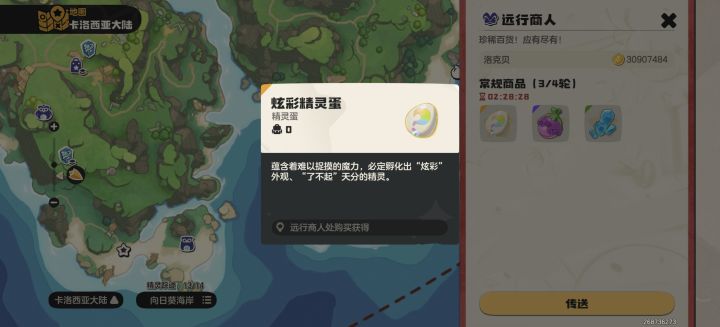炫彩蛋截图