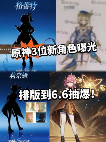 原神:三位新角色立绘曝光！莉奈娅好香！