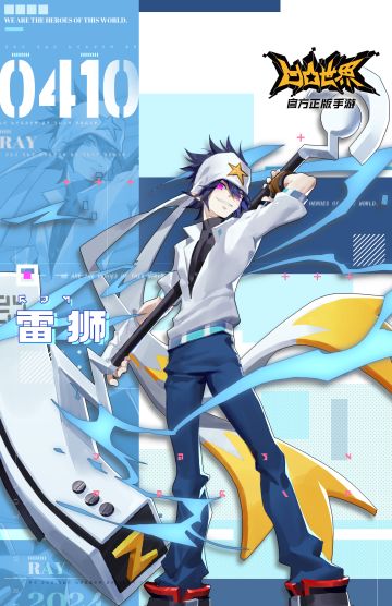 4月10日，雷狮 生日快乐！