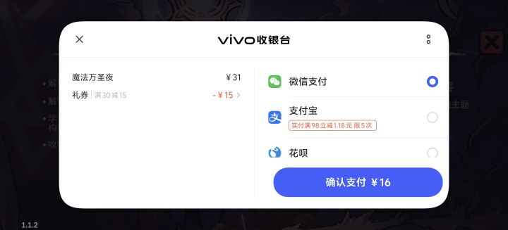 渠道服16块拿下截图