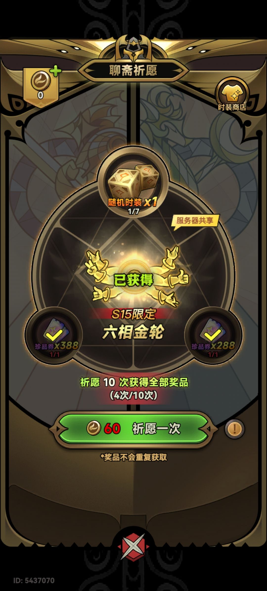 翅膀抽到了但是不给我是啥意思 1