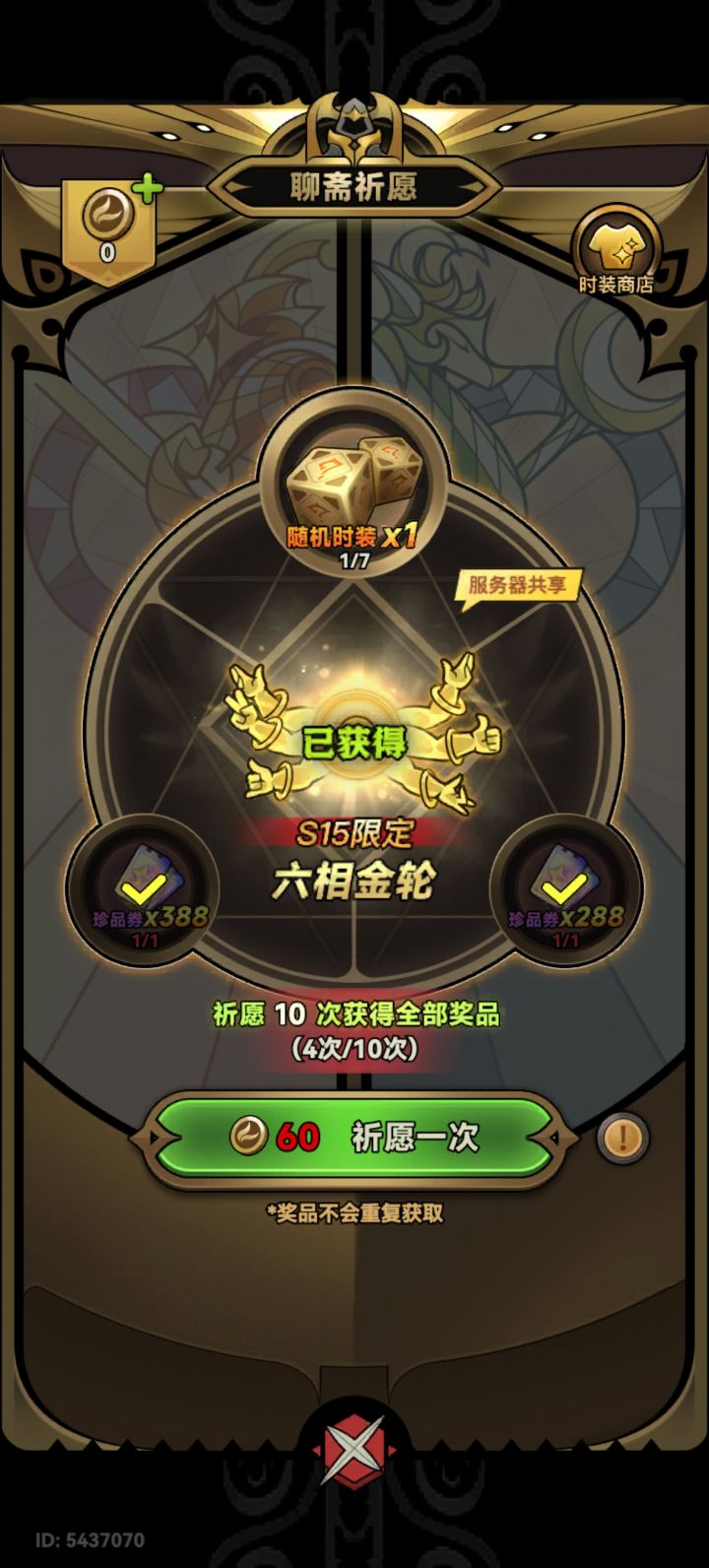 翅膀抽到了但是不给我是啥意思截图
