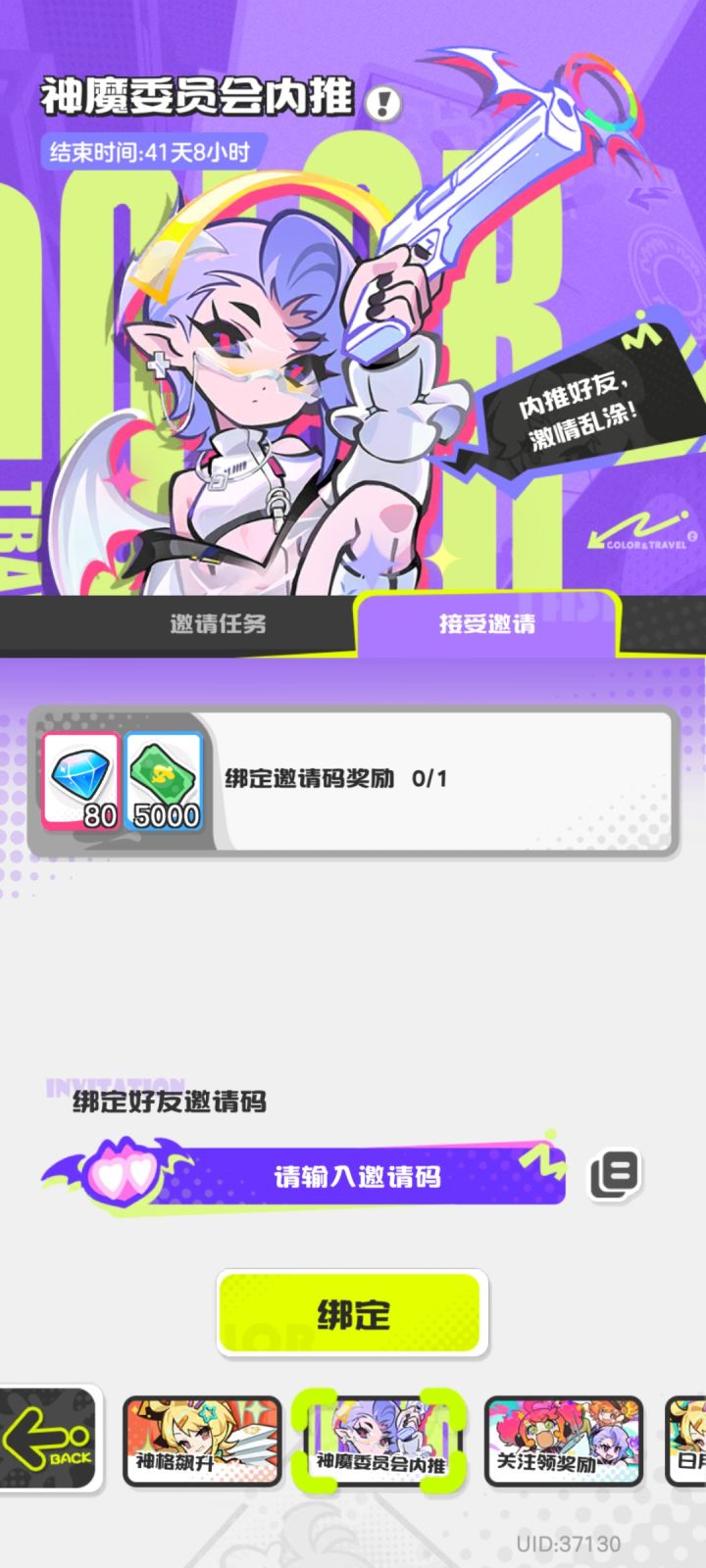兑换码（通关1-2点头像-设置-兑换码）： 
LTCSJ666 
LTCSJ777 
LTCSJ888 
VIP666 
VIP777 
VIP888 
LTCSJ428 
LTCSJ0428 
另外tap上还有新手码+签到码 
内推码：9V9ENC87截图