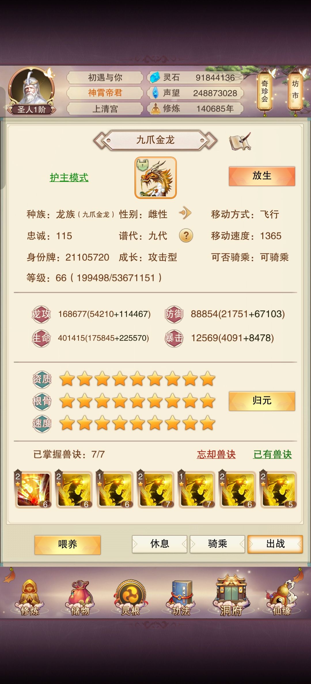 顶楼成圣记录贴 2