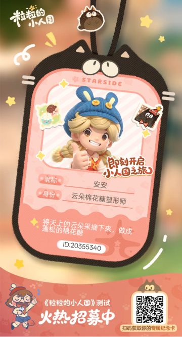 【正式申请】申请《粒粒的小人国》内测资格：愿做一名细致的微观世界共建者 
尊敬的官方团队： 
我是一名自9月24日游戏首曝以来便持续关注的玩家。《粒粒的小人国》以其独特的“皮克斯绘本风”美术和“微观视角探索日常”的创意，深深吸引了我。每次看到新内容发布，都让我对这个温暖、治愈的微小世界更加向往。 
我为何如此期待并想参与测试？ 
因为我不仅是被游戏吸引，更是被其背后的理念打动： 
1. 视觉与情感