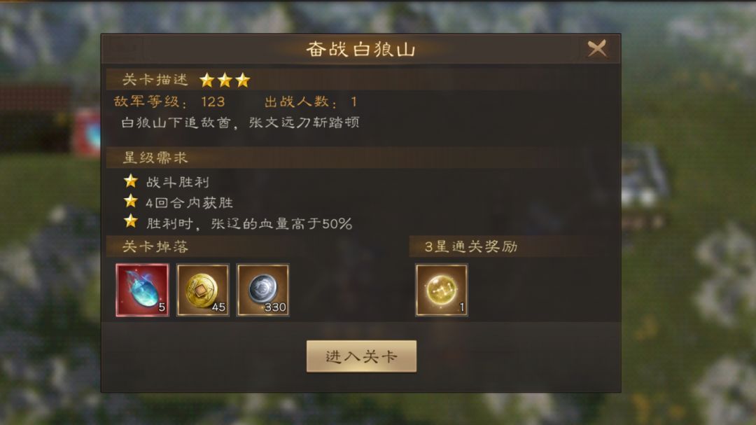 新三曹 张辽无双试炼第四关截图