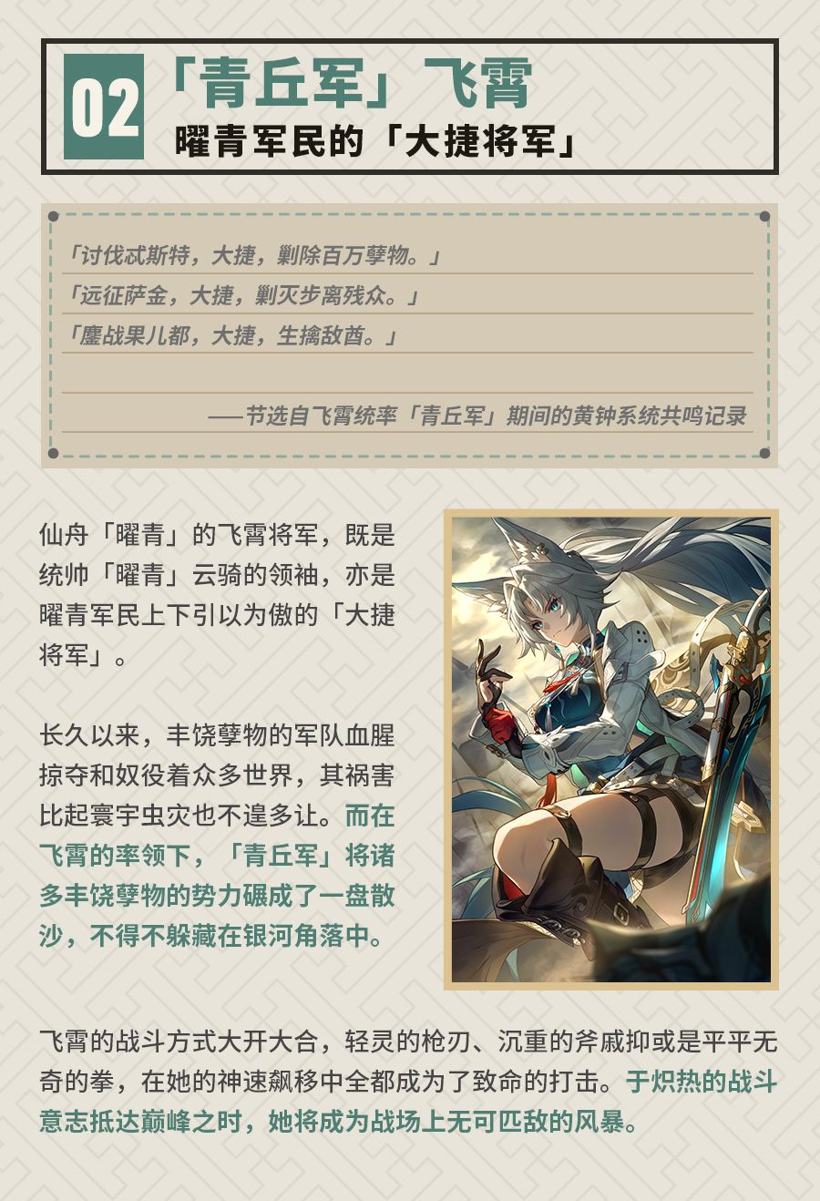 帕姆小报 | 「青丘军」特刊 3