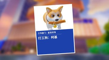 狗生巅峰，我来啦！