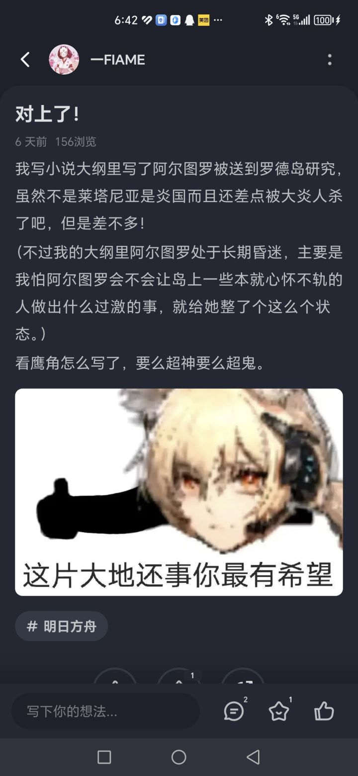 不是我还真猜对了?截图