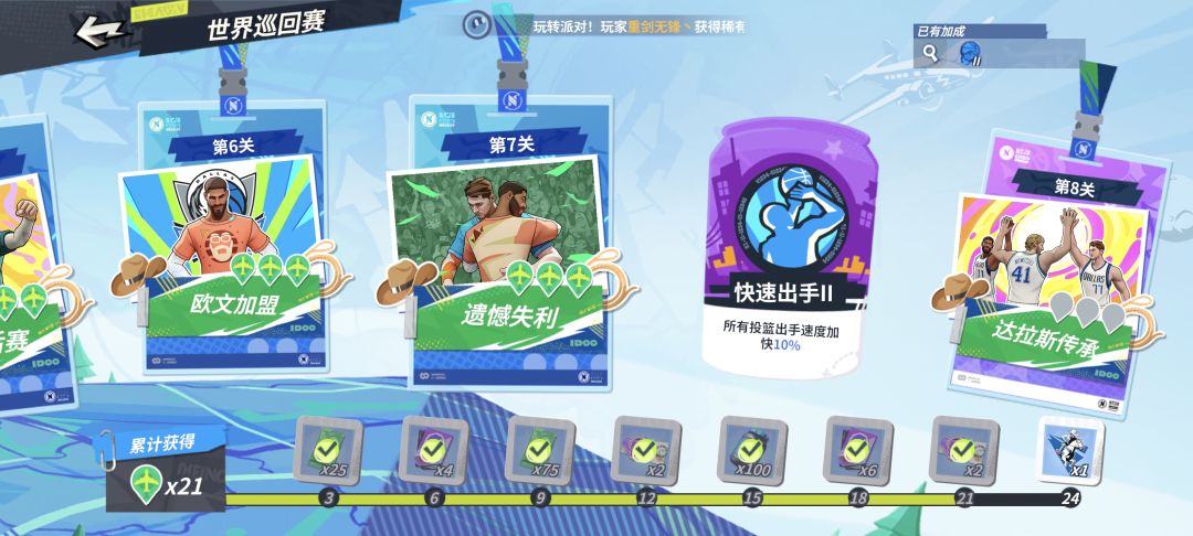 巡回赛奖励不想给就直说!没必要恶心人! 1