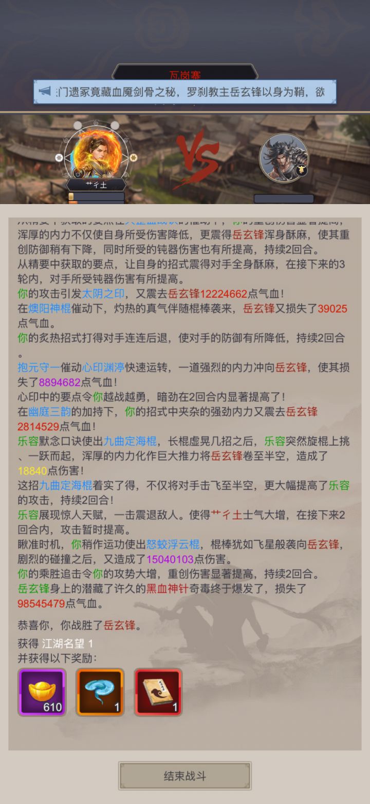 棍过瓦岗 五逆 天力 黑血 晴天 眩晕抗性4000截图