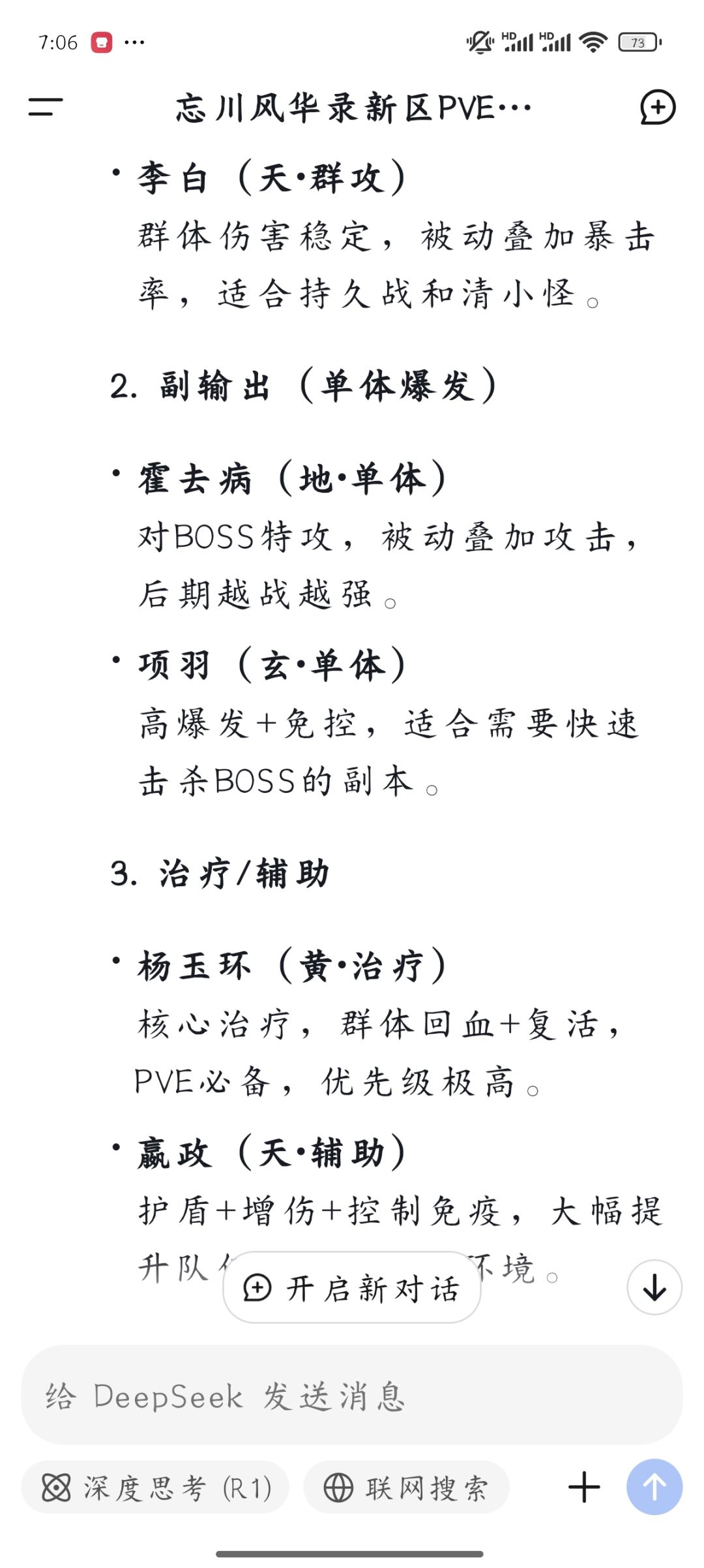 deepseek配的队,有没有搞头? 2