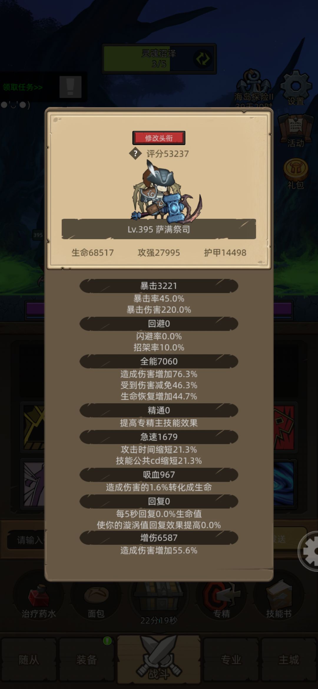 395增强萨又快又多，大喷子截图