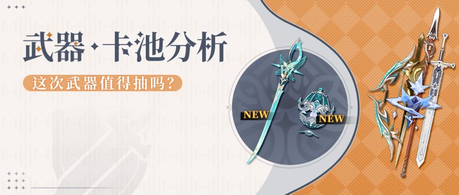 【V7.1】出啥都不亏 7.1上半武器池怎么抽? 1