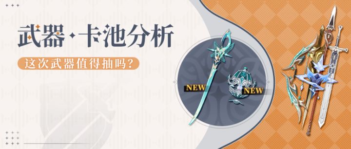【V7.1】出啥都不亏 7.1上半武器池怎么抽?截图