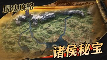 内附答案丨诸侯秘宝介绍！所有问题答案一览，渡你达到更高品级！