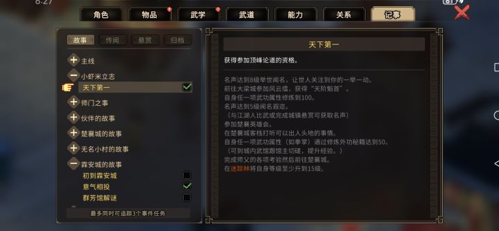 卡在这里了,怎么获得顶峰论道的机会啊,不知道找谁截图