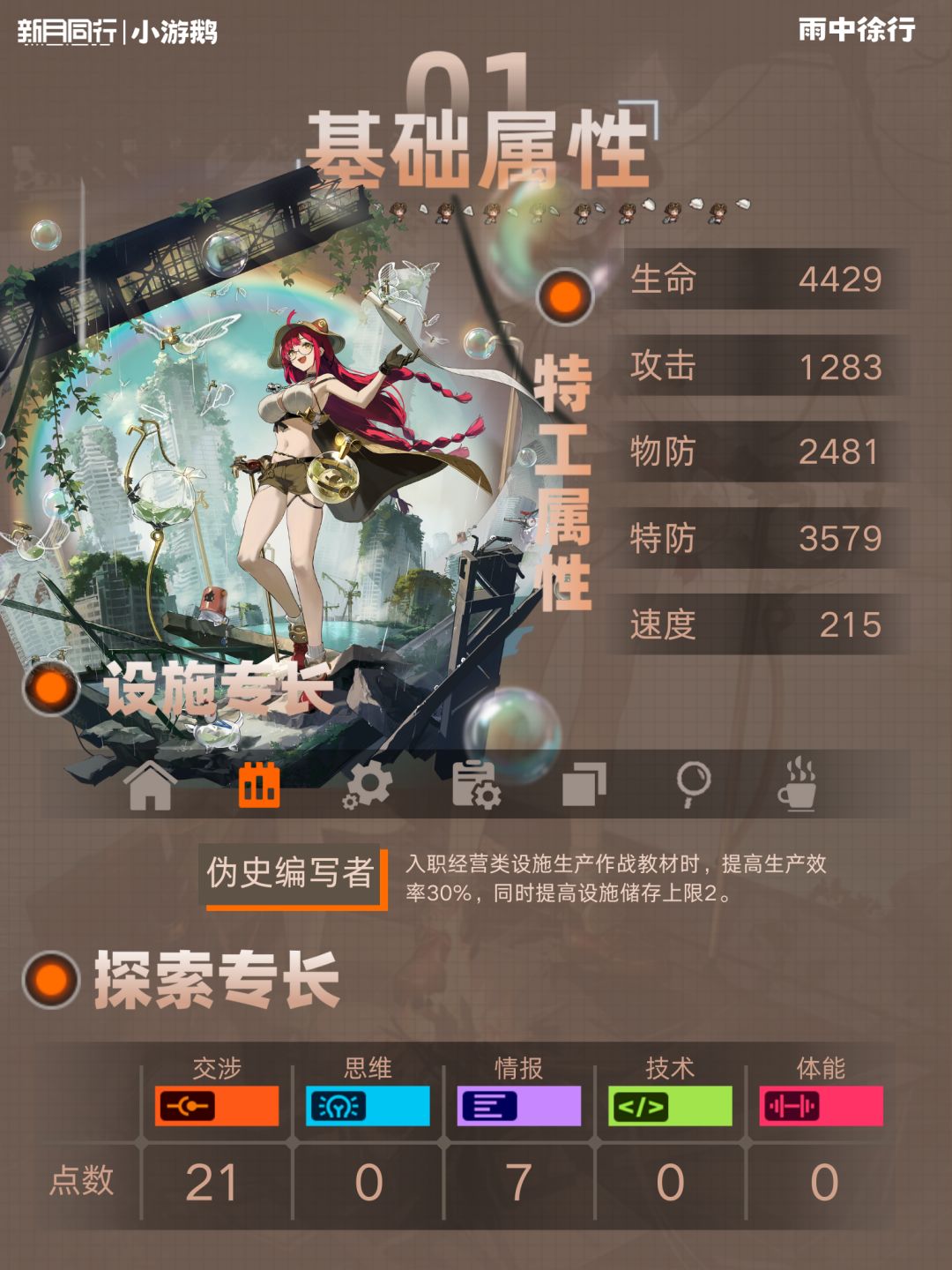 纺惑|角色培养配队攻略 2