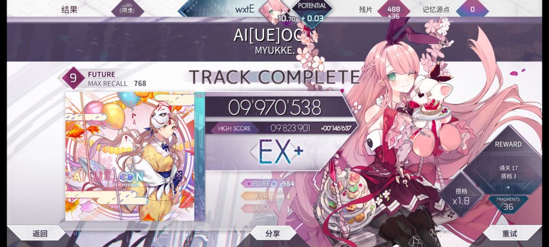 今日推分 1