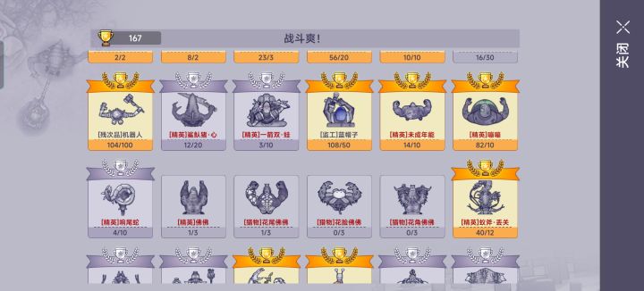 有没有强度不会很高的副本截图