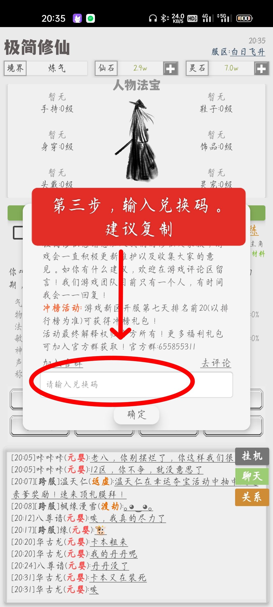 永久兑换码 3