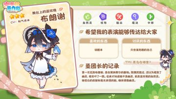 《嘟嘟脸恶作剧》使徒档案「舞台上的蓝玫瑰」布朗谢