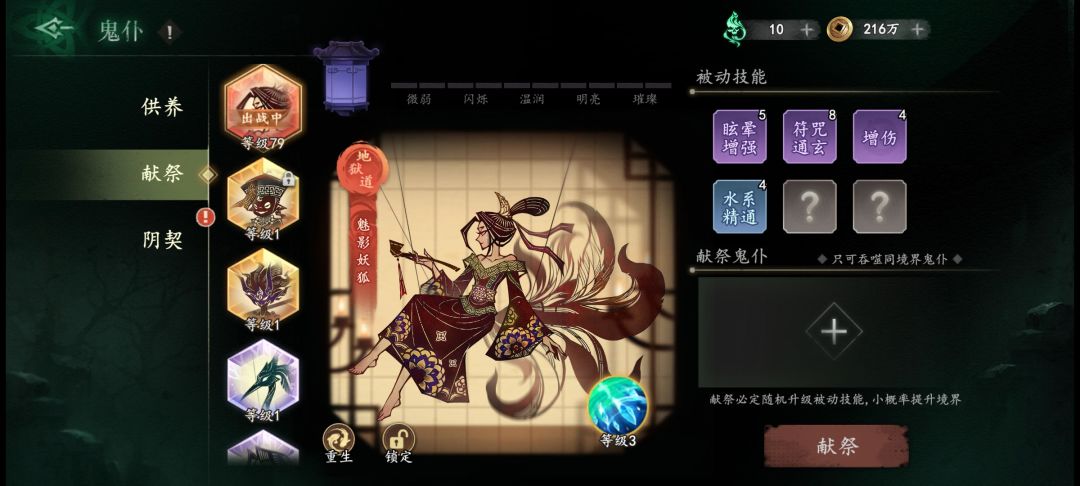 要换三面罗刹吗,还是继续等更好的词条 2