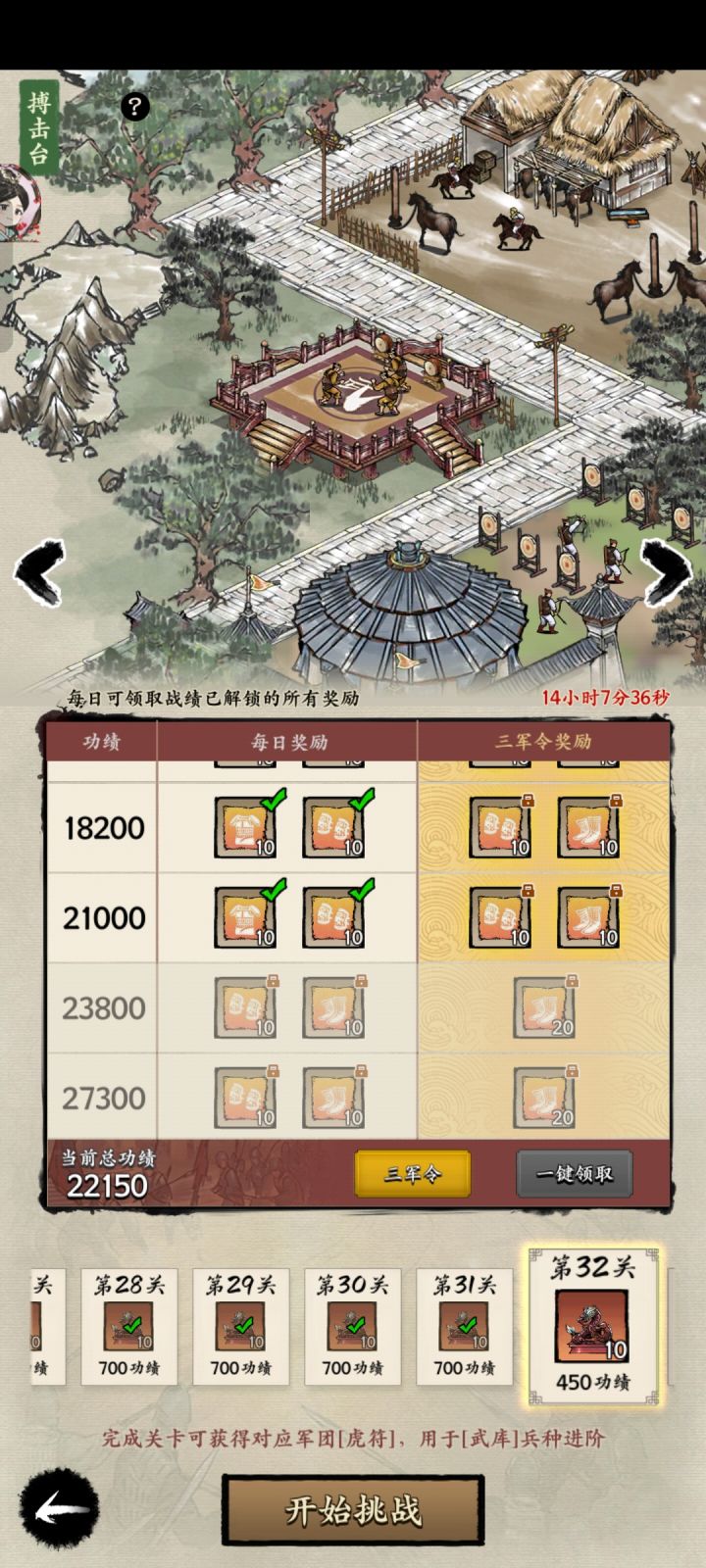 小分享一下，3星曹仁2星曹操1星典韦4星赵云觉醒刘协2星小乔，钱不够赵云可以不用升2，总算打过21000了截图