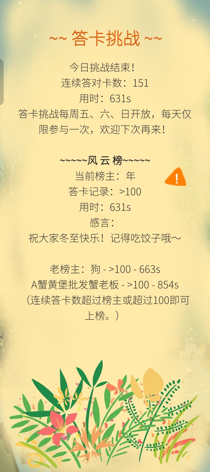 祝大家冬至快乐!截图