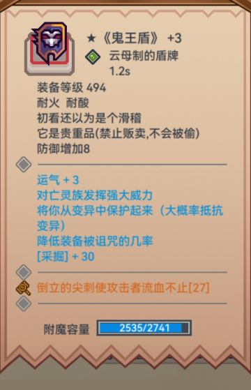 剑盾t0盾鬼王盾词条解析