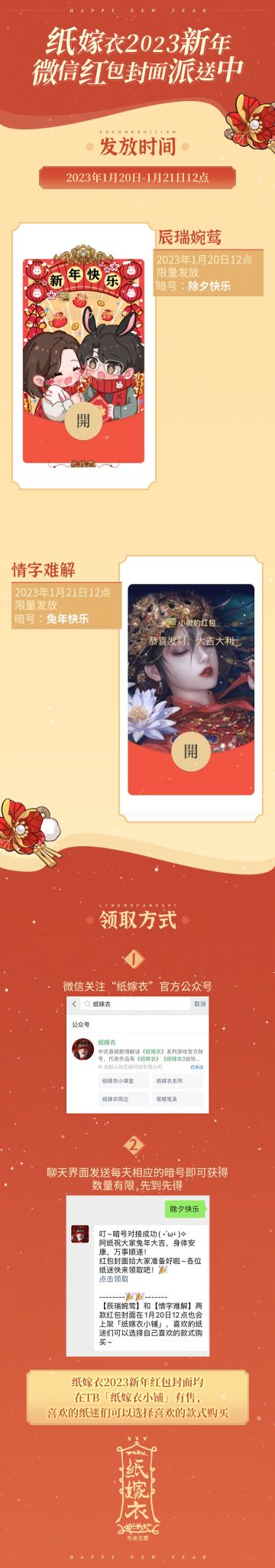 2023年微信专属红包封面免费限时领取活动又来咯~