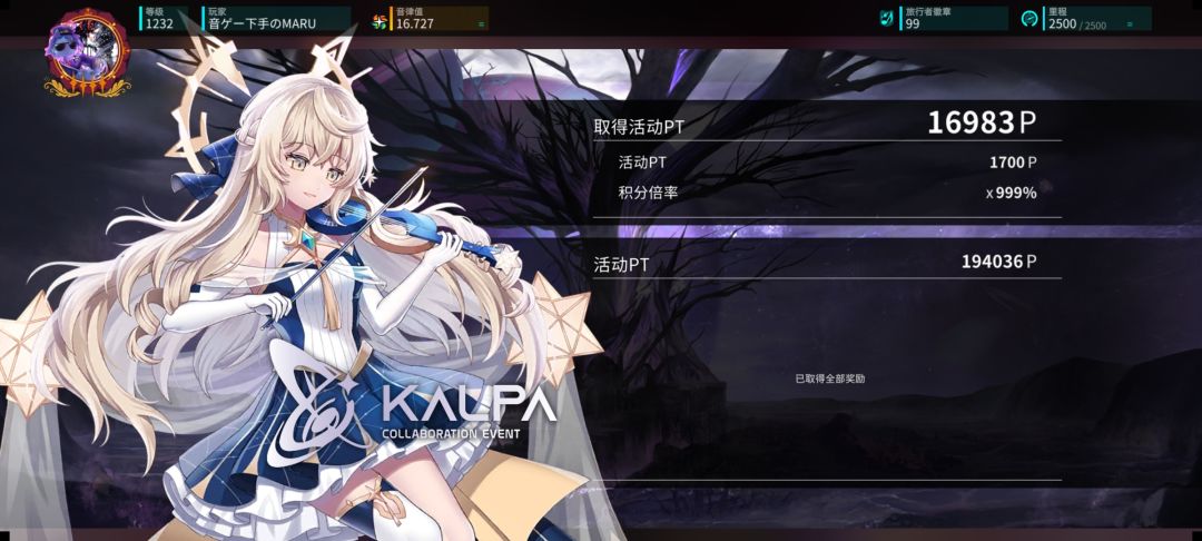 KALPA活动 灾害26级通过 3