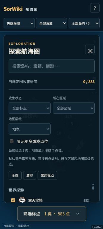 〖闹海攻略〗跑图查漏与收集记录参考 2