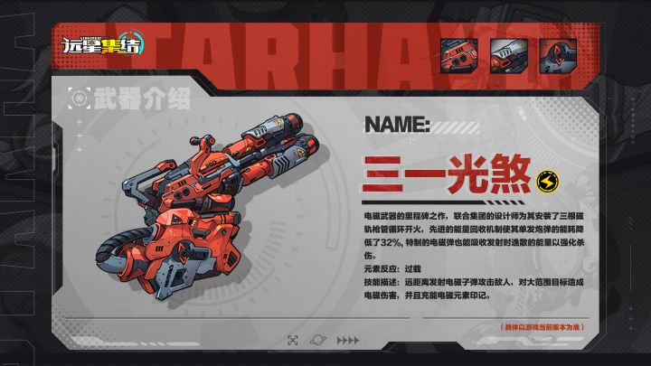 武器图鉴|三一光煞截图