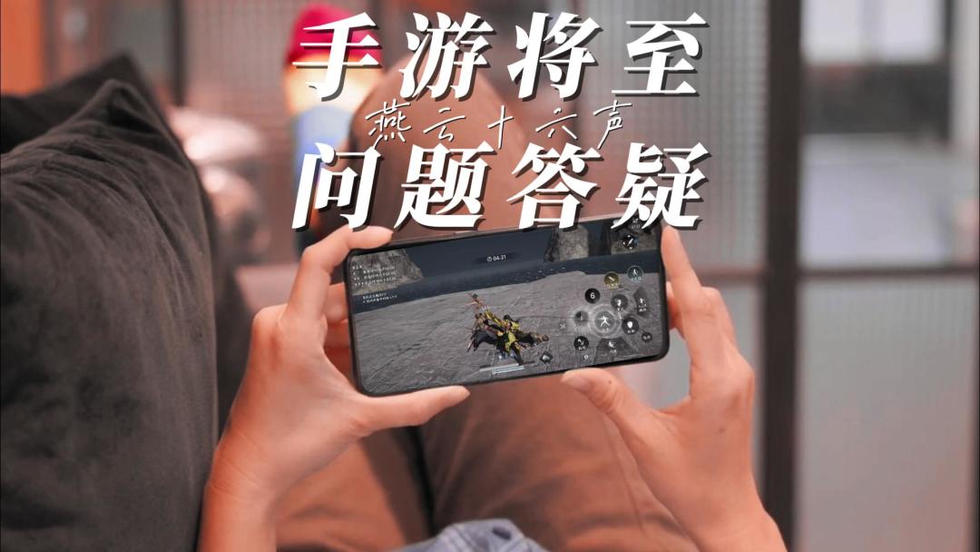 燕云十六声手机配置公布！实机画面抢先看！截图