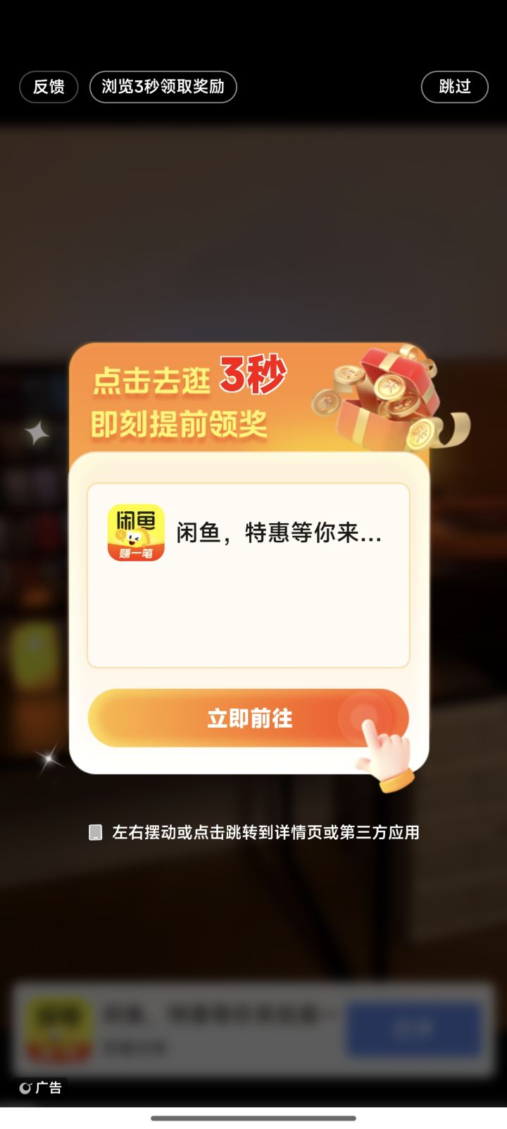 看广告没问题,能不能不要跳转截图