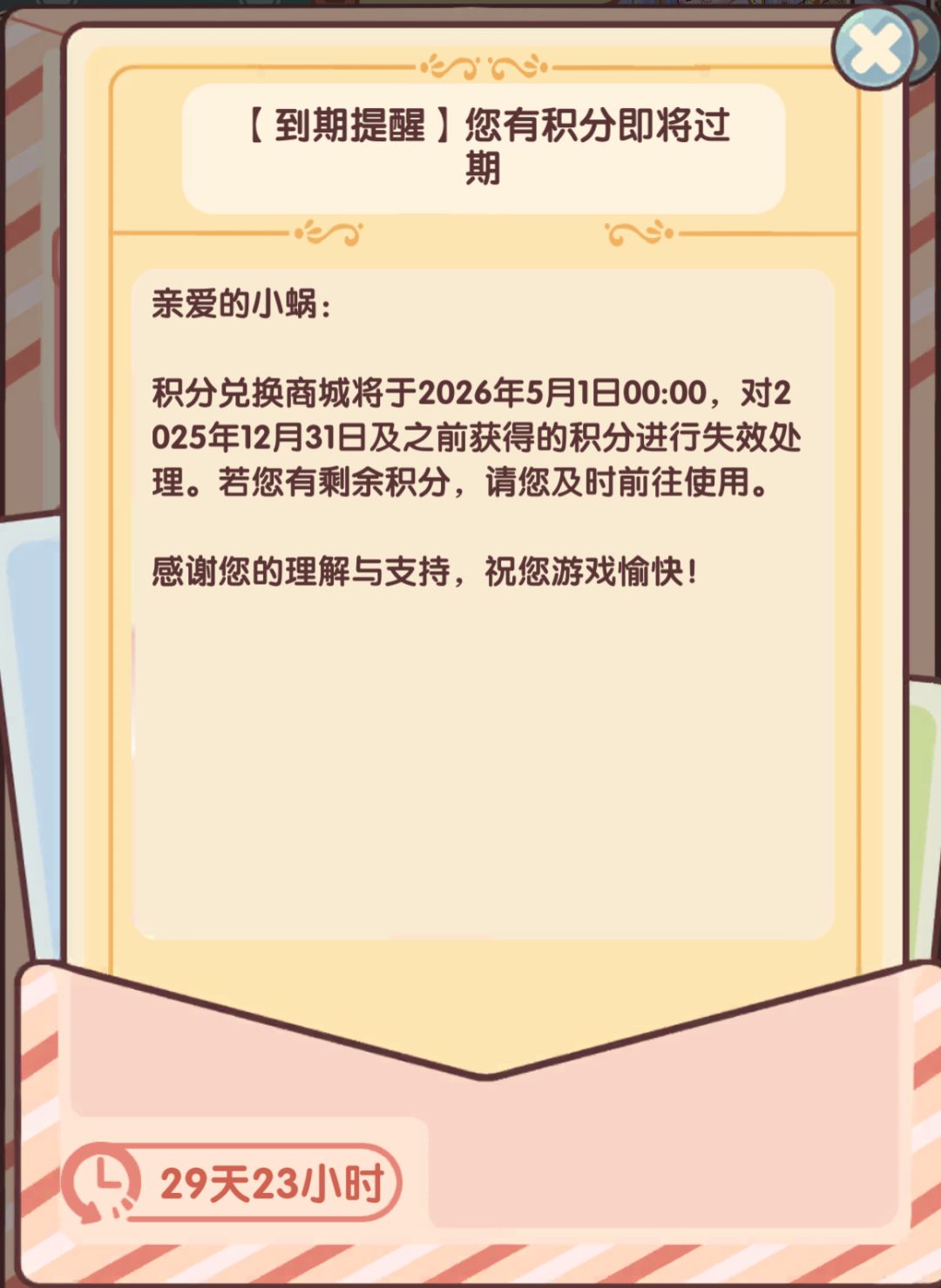 关于邮件里积分兑换商城积分到期的指路截图