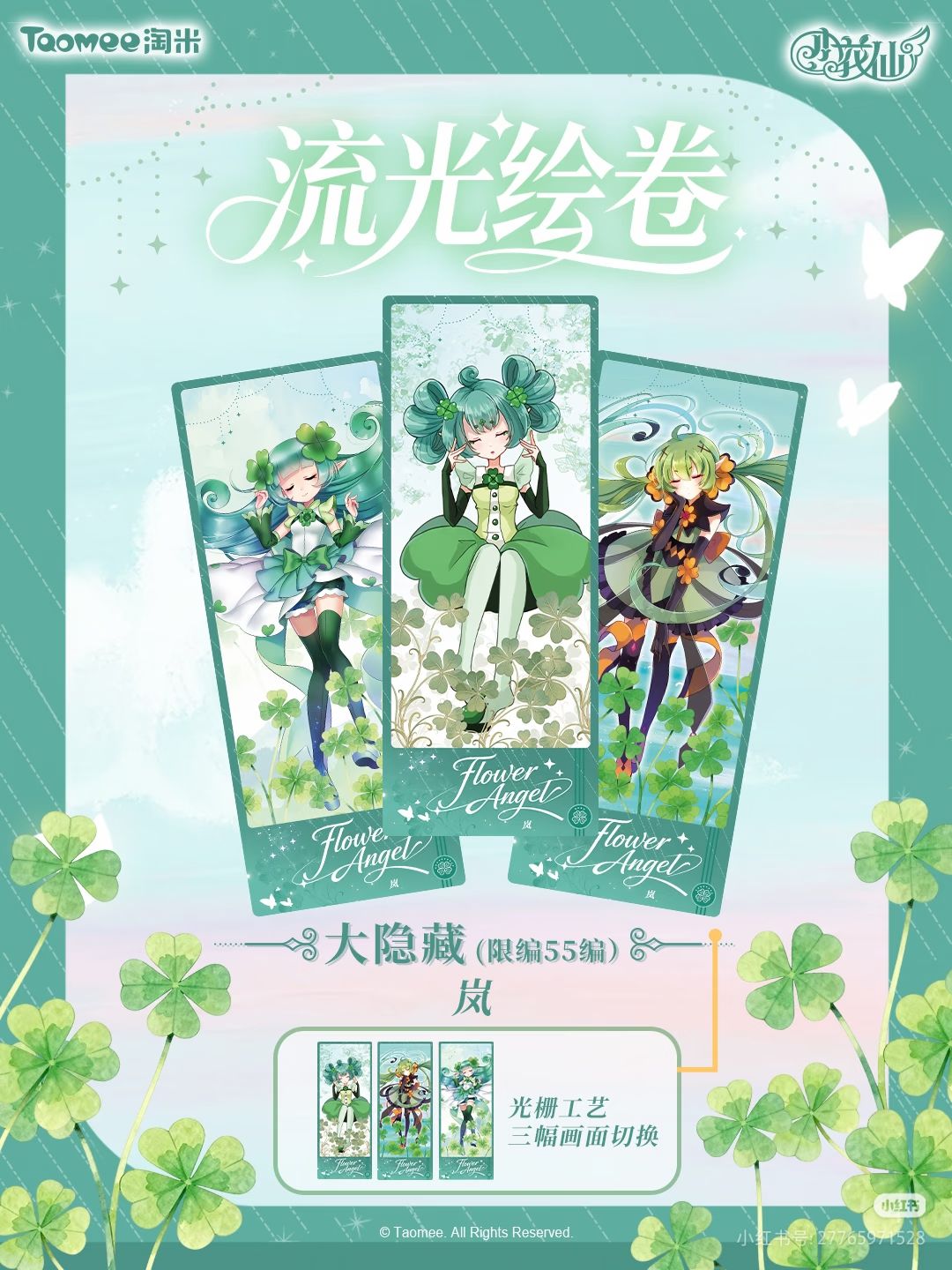 花仙精灵王光栅票根图鉴更新(三)。 1