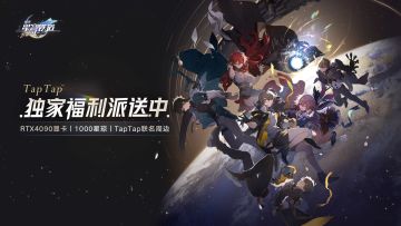 《崩坏：星穹铁道》TapTap福利活动一览！角色周边礼包、星琼等奖励放送中~