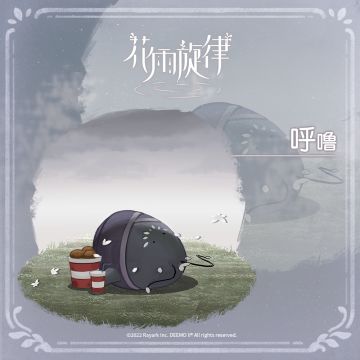 关于居民的印象《呼噜篇》