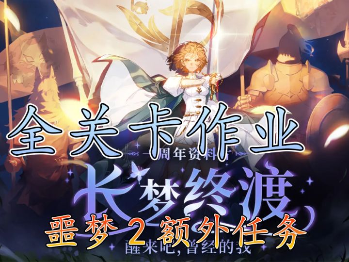 长梦终渡噩梦2浣熊走法截图