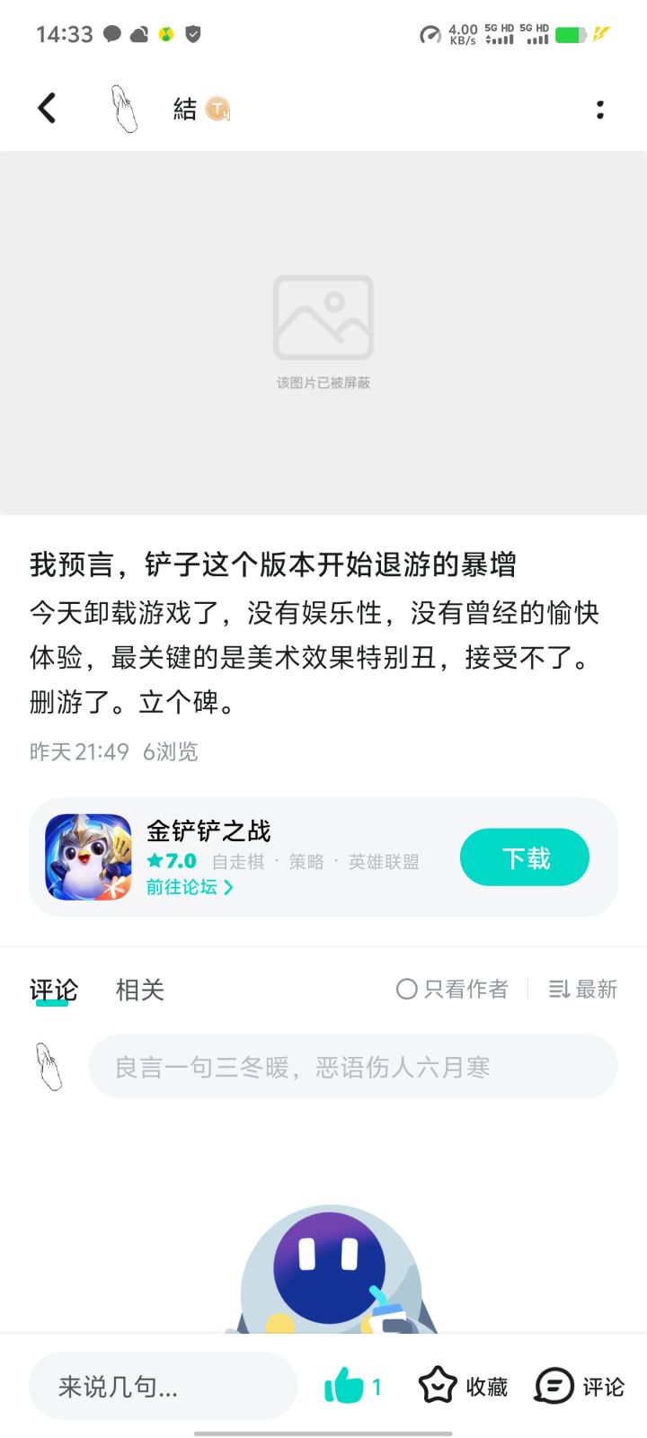 发个退游贴就被删截图