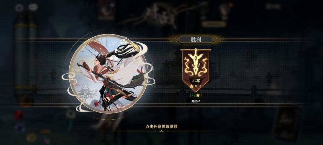 拿下登仙塔元尊 2