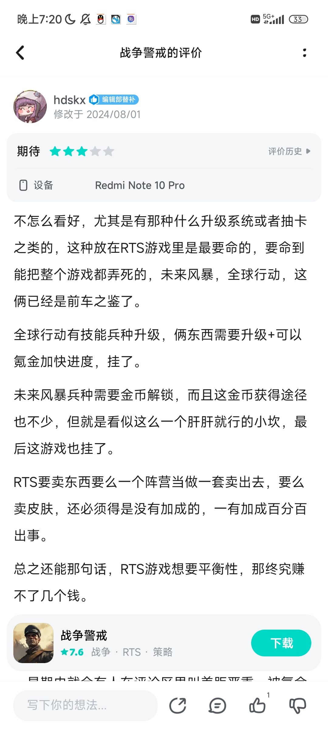 在国内走不通的RTS 1
